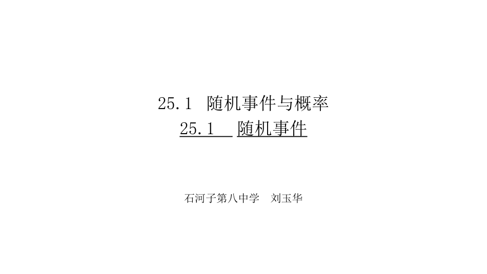6.4随机现象的变化趋势_第1页