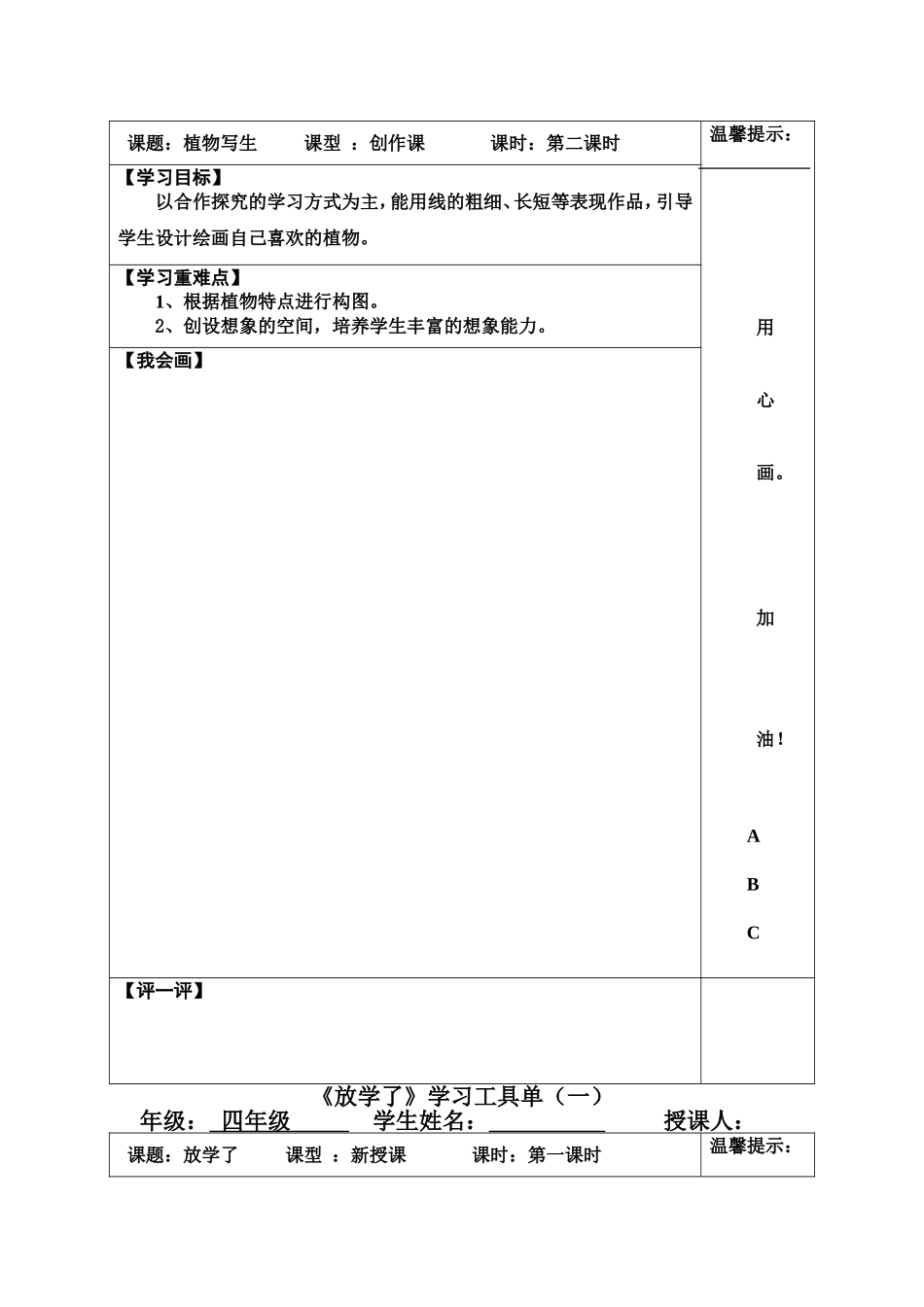 四年级美术下册工具单_第2页