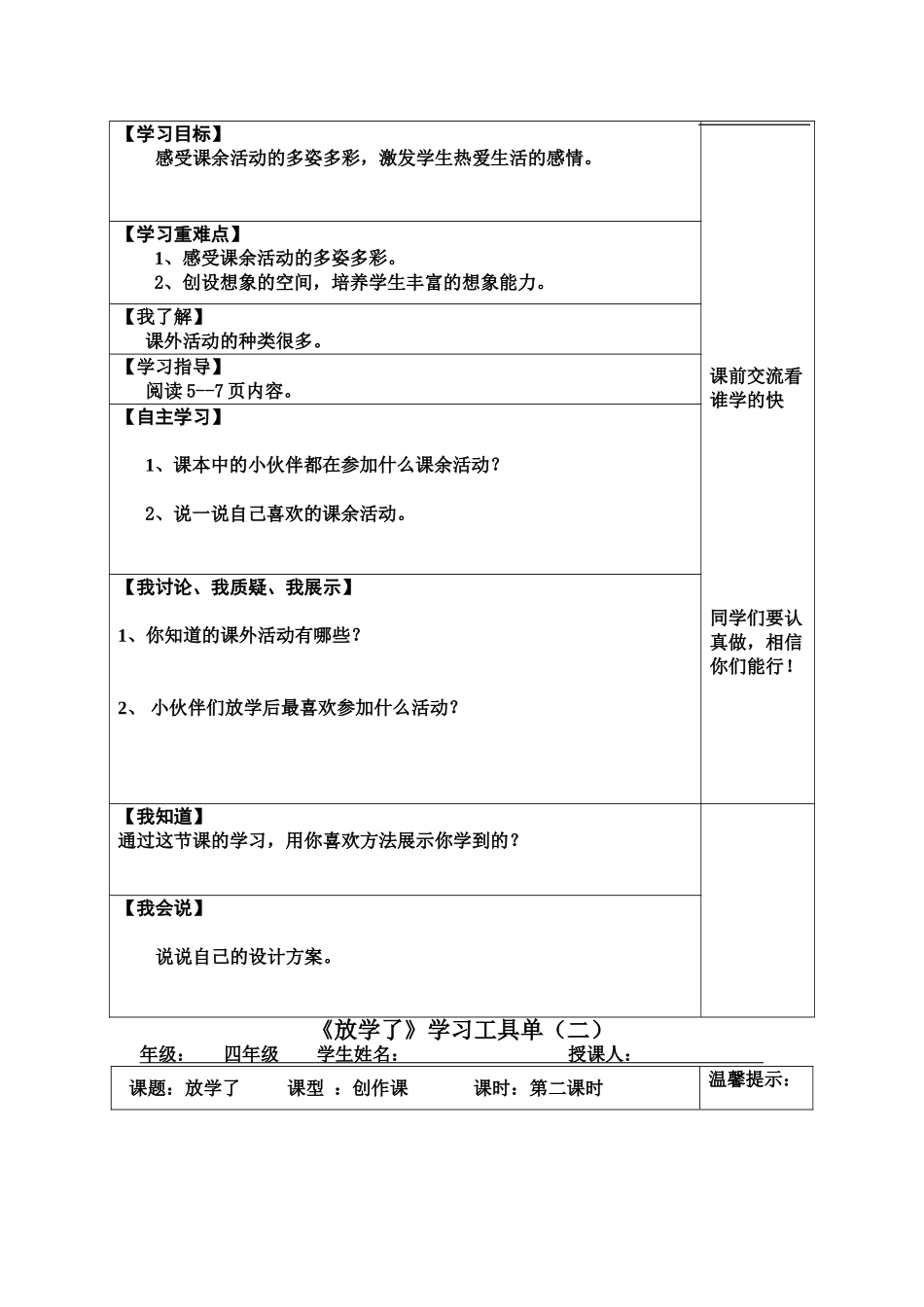 四年级美术下册工具单_第3页