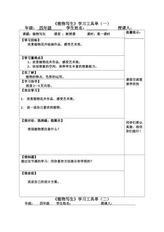 四年级美术下册工具单