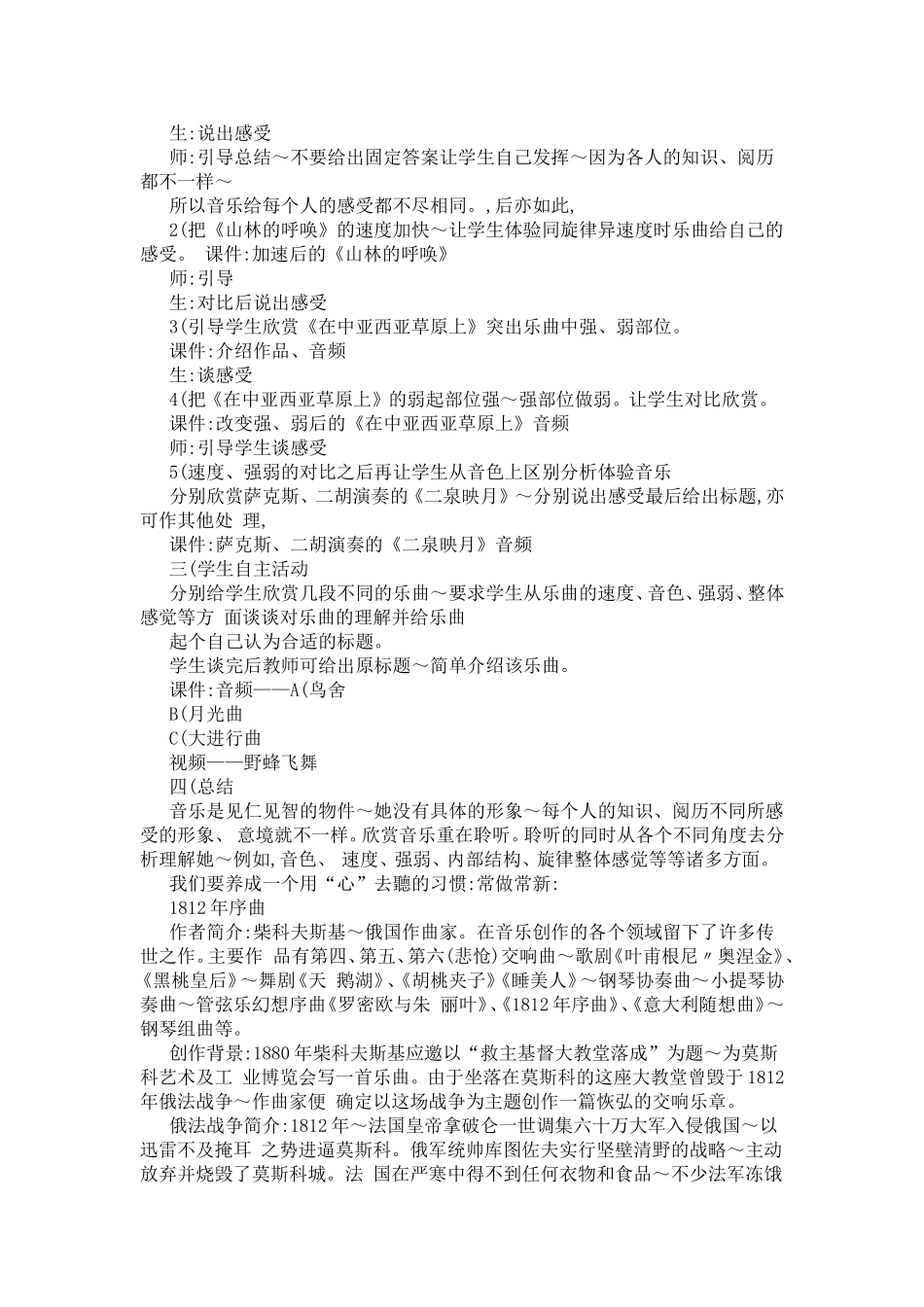 夜(《山林之歌》第五乐章)_第2页