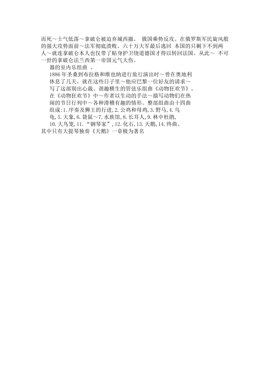 夜(《山林之歌》第五乐章)_第3页