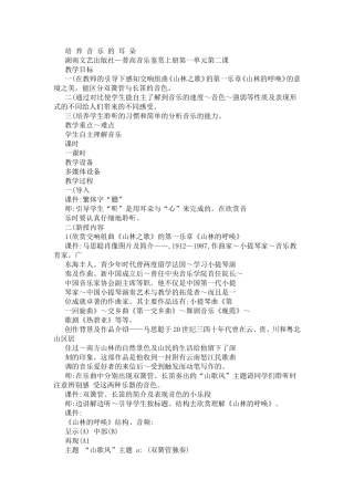 夜(《山林之歌》第五乐章)