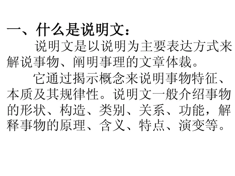 我心中的语文----说明文_第2页