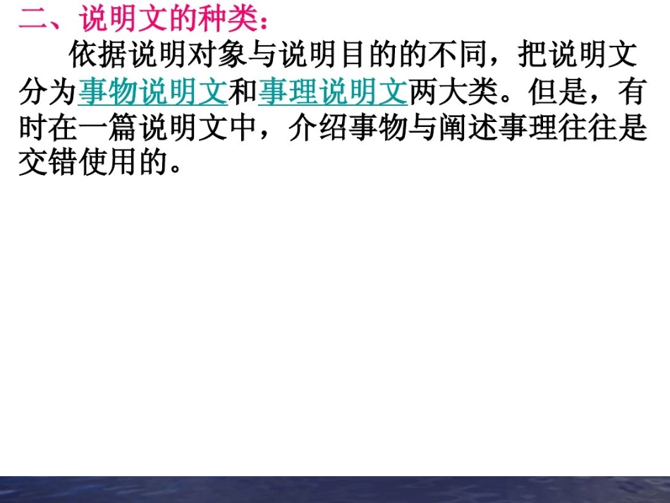 我心中的语文----说明文_第3页