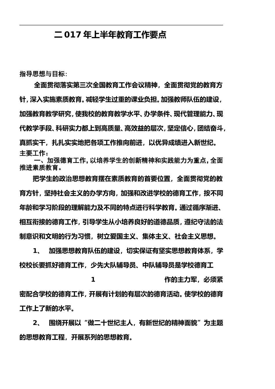 2017年上半年教学工作计划_第1页