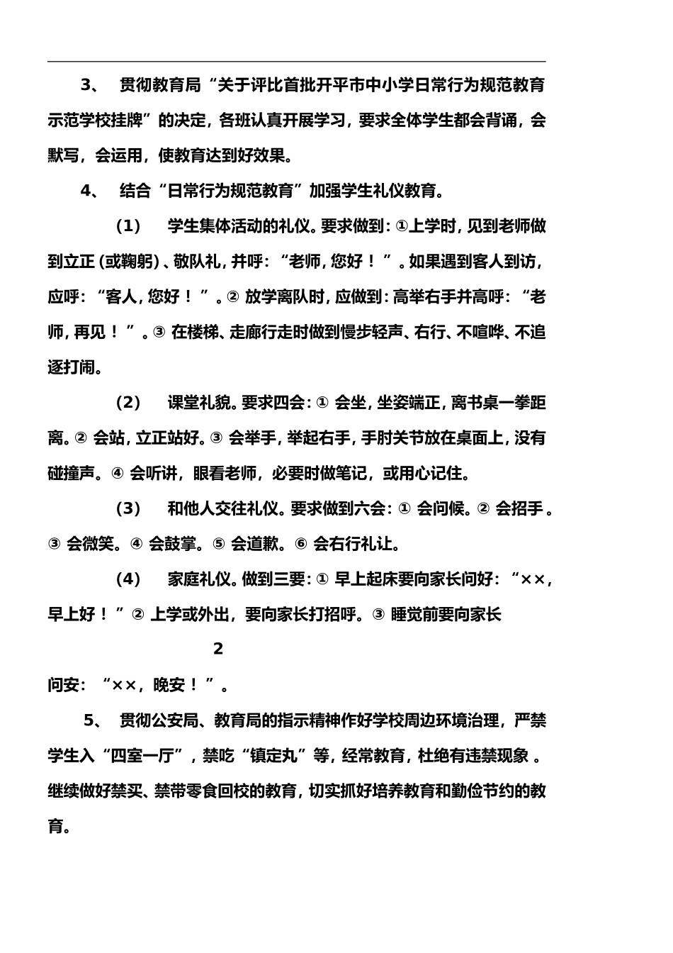 2017年上半年教学工作计划_第2页
