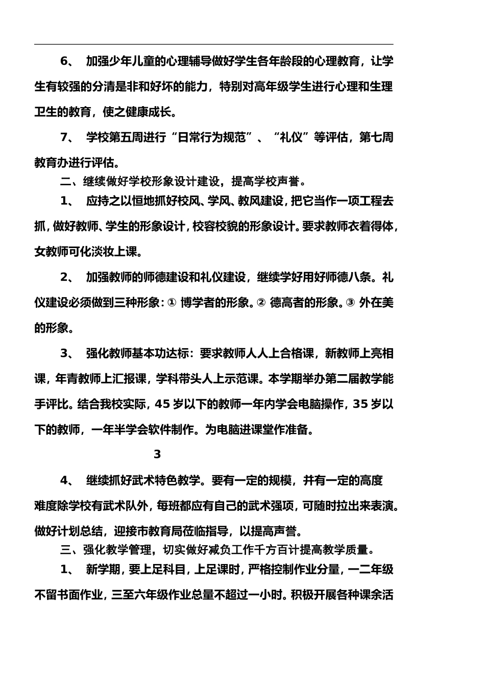 2017年上半年教学工作计划_第3页