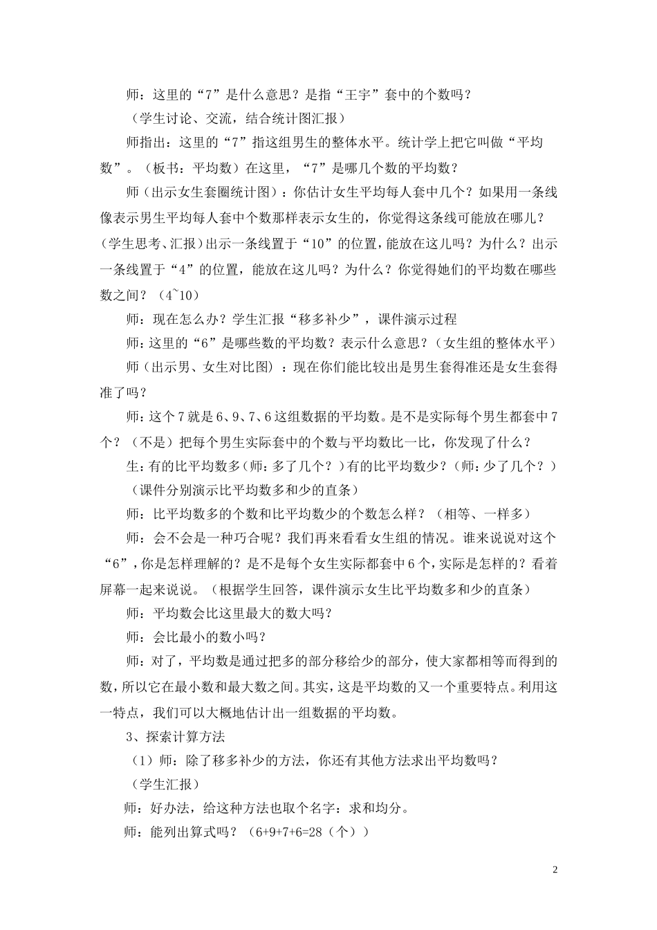 人教2011版小学数学四年级平均数-教学设计-(3)_第2页