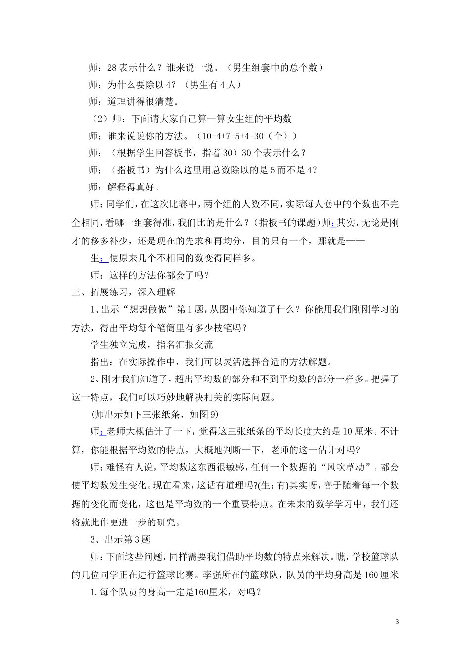 人教2011版小学数学四年级平均数-教学设计-(3)_第3页
