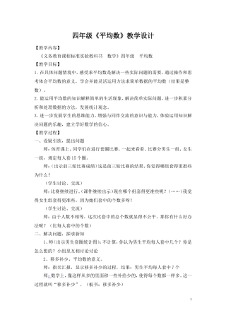 人教2011版小学数学四年级平均数-教学设计-(3)