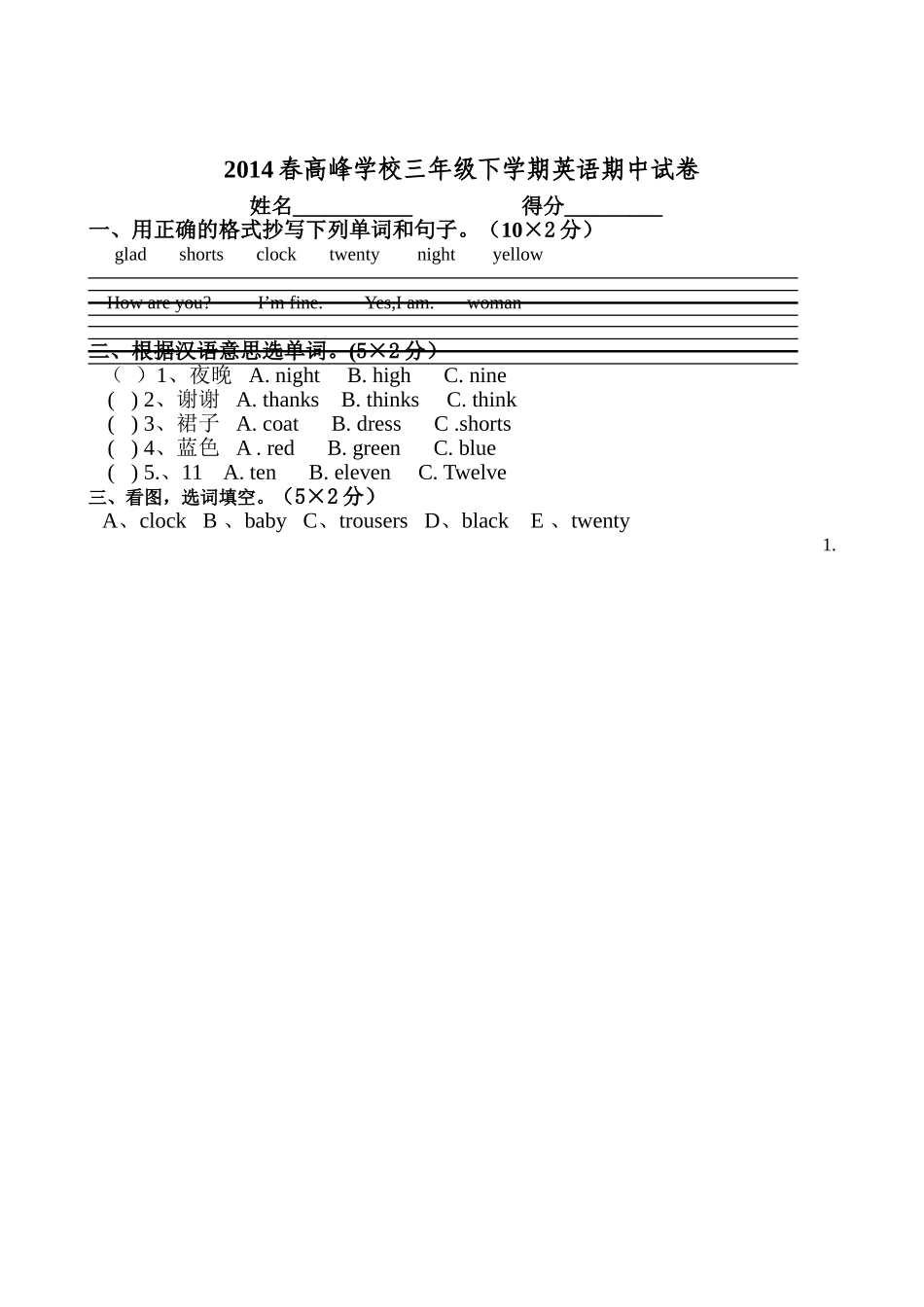 2014春高峰学校三年级下学期英语期中试卷_第1页