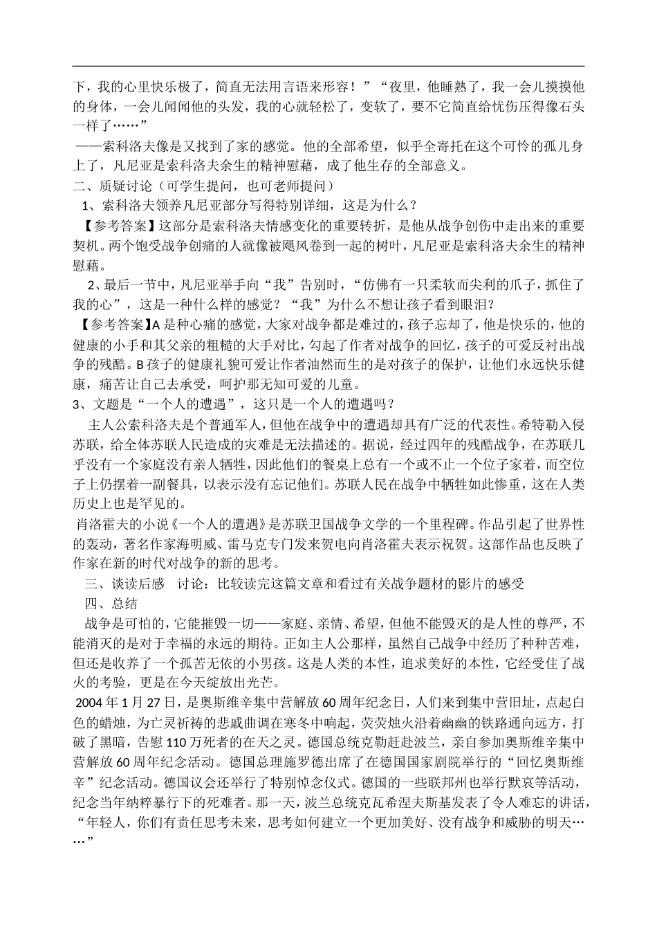 一个人的遭遇教案_第3页