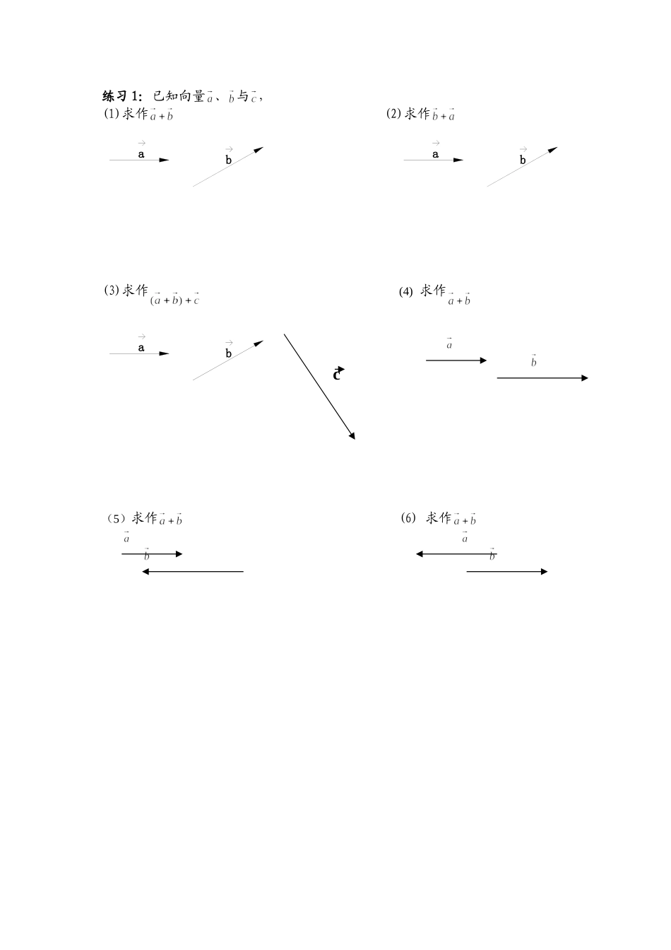 22.8平面向量的加法_第1页
