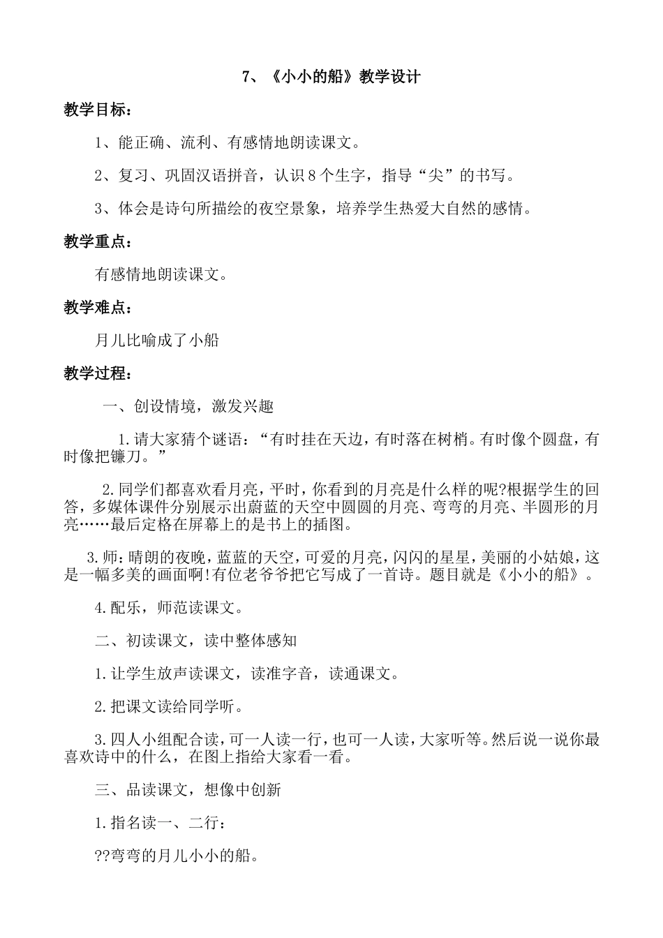 2914小小的船教学设计_第1页