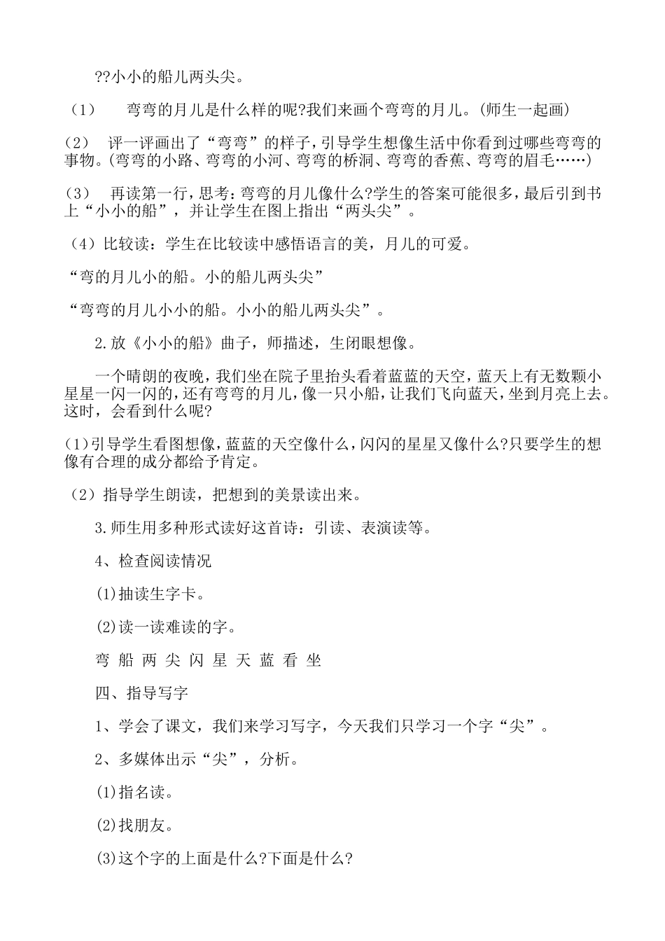 2914小小的船教学设计_第2页