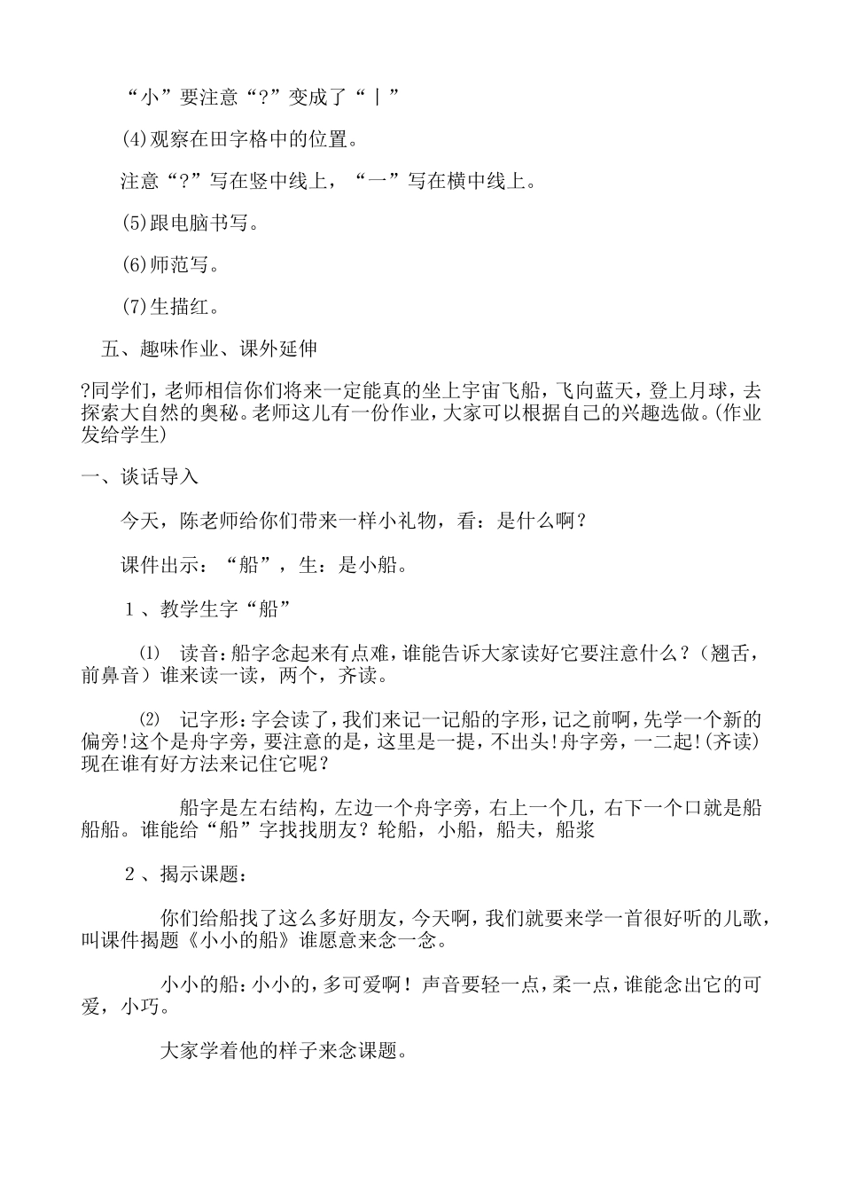 2914小小的船教学设计_第3页