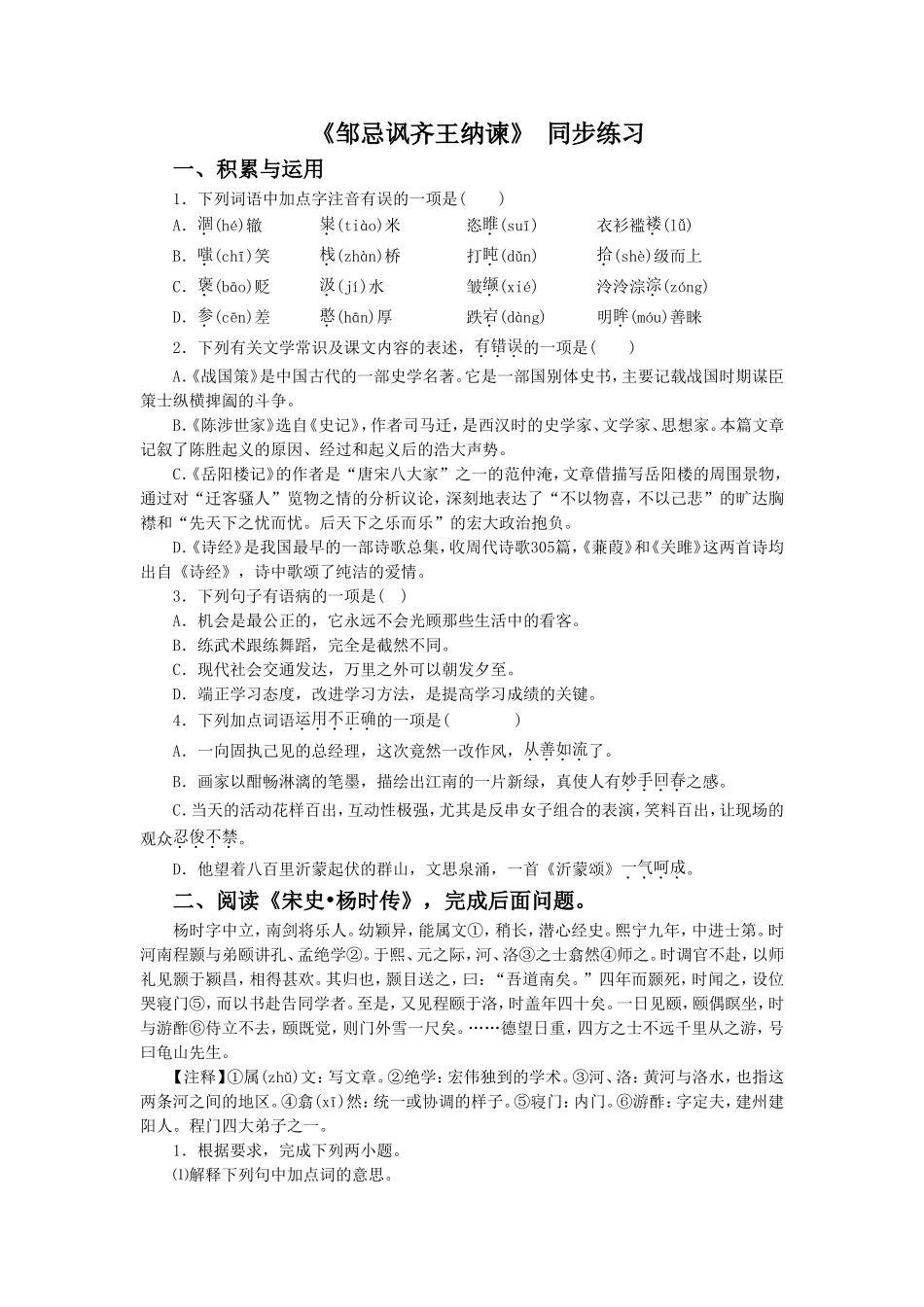 《邹忌讽齐王纳谏》-同步练习5_第1页