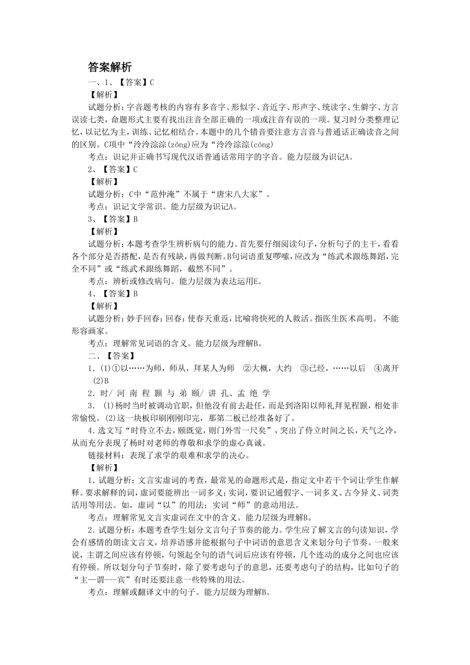 《邹忌讽齐王纳谏》-同步练习5_第3页