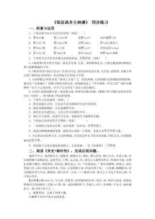 《邹忌讽齐王纳谏》-同步练习5