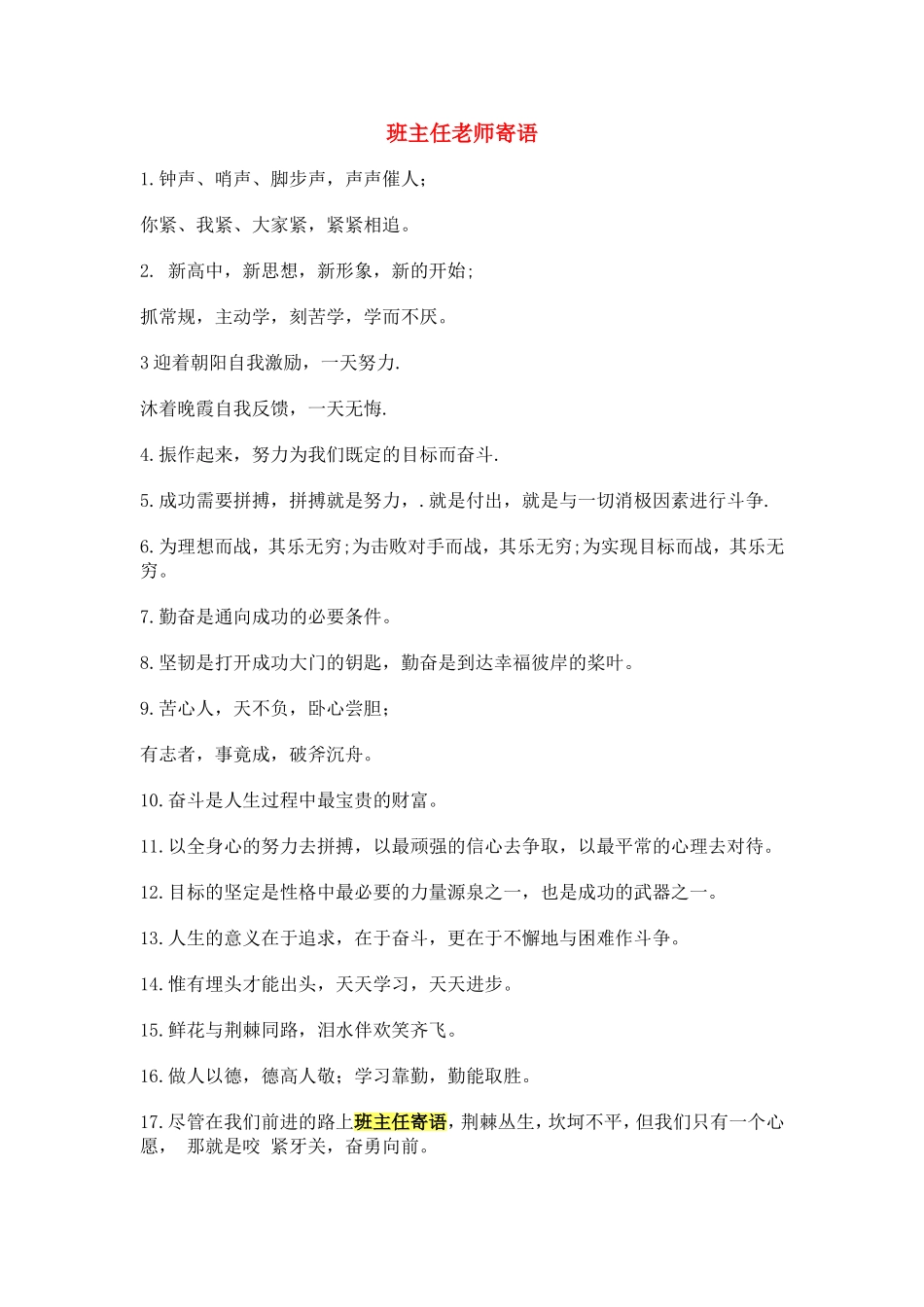 班主任老师寄语_第1页