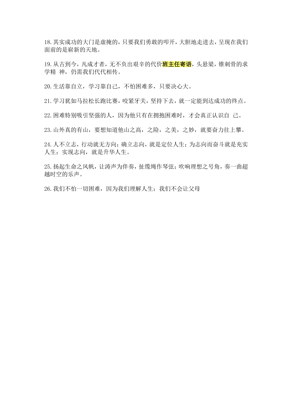 班主任老师寄语_第2页