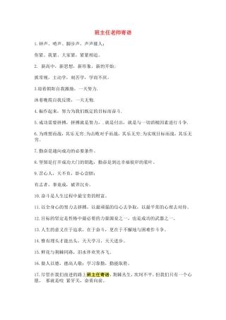 班主任老师寄语