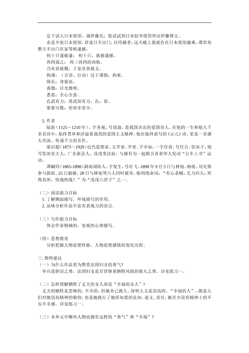 初一语文《示儿》《谭嗣同之死》《勇气》及期中复习北师大版_第2页