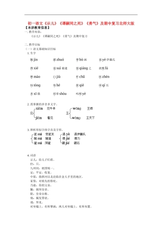 初一语文《示儿》《谭嗣同之死》《勇气》及期中复习北师大版