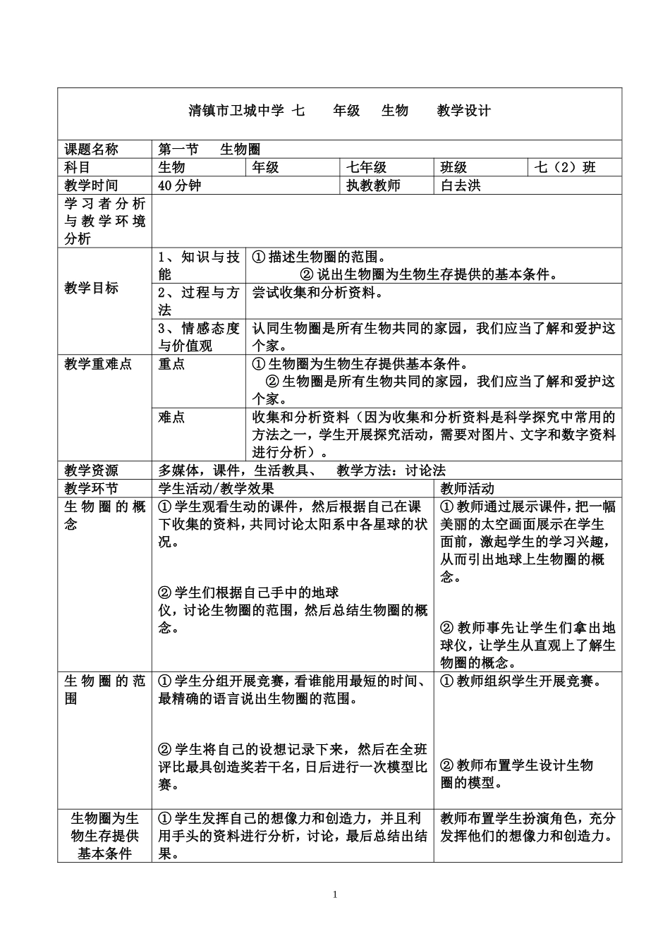 第一节---生物圈_第1页