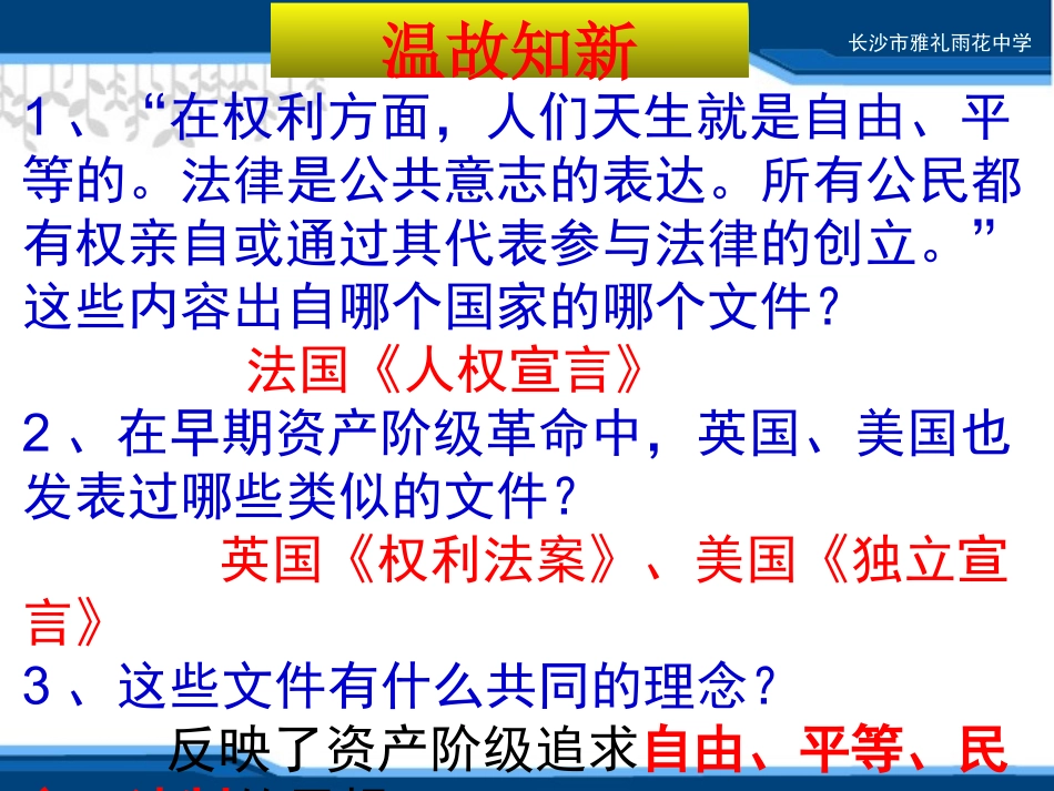 第22课-科学和思想的力量_第1页