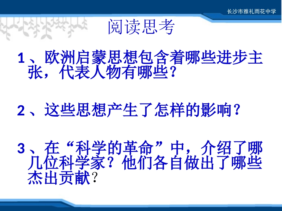 第22课-科学和思想的力量_第3页