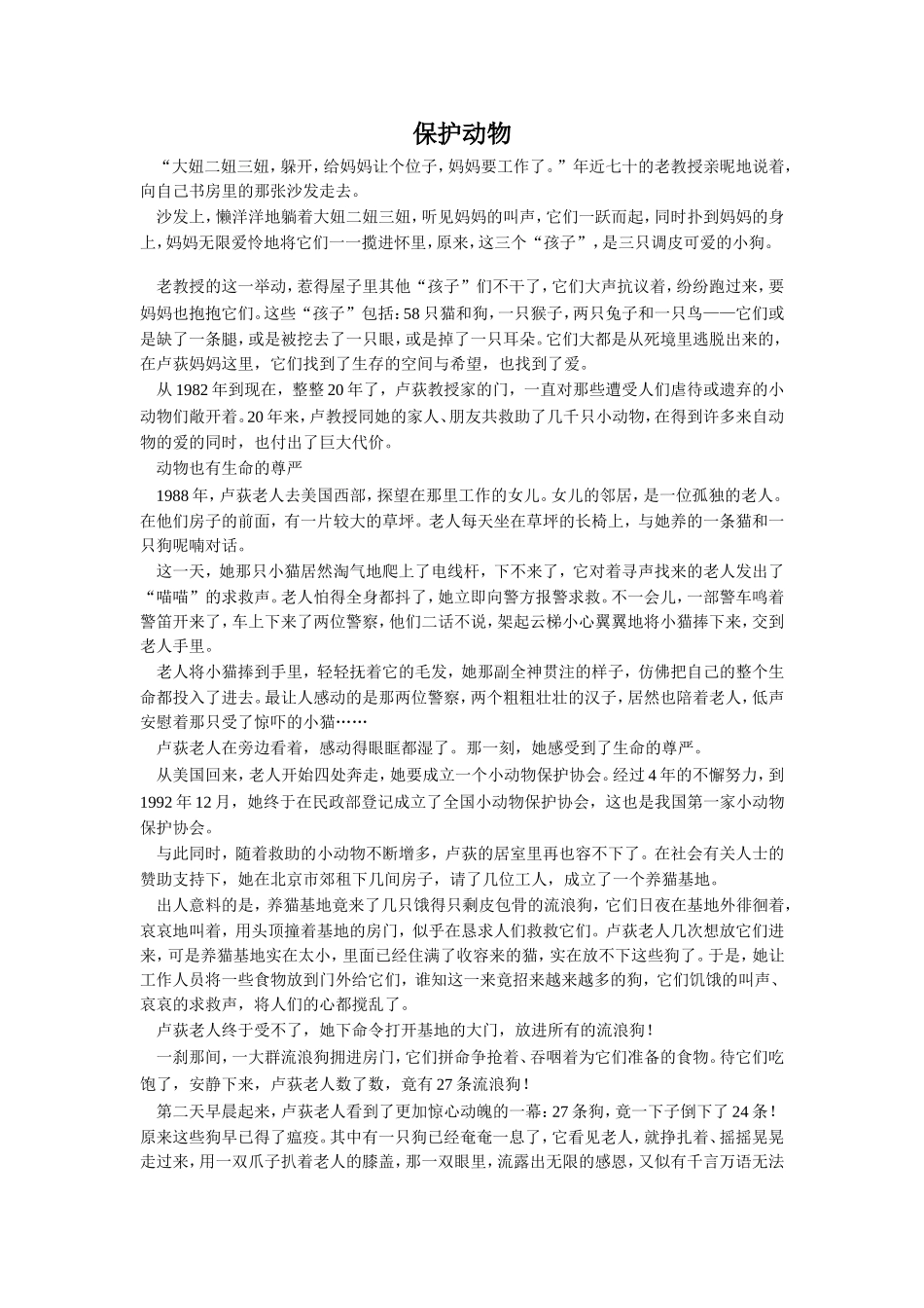 国宝金丝猴——拓展阅读《保护动物》_第1页