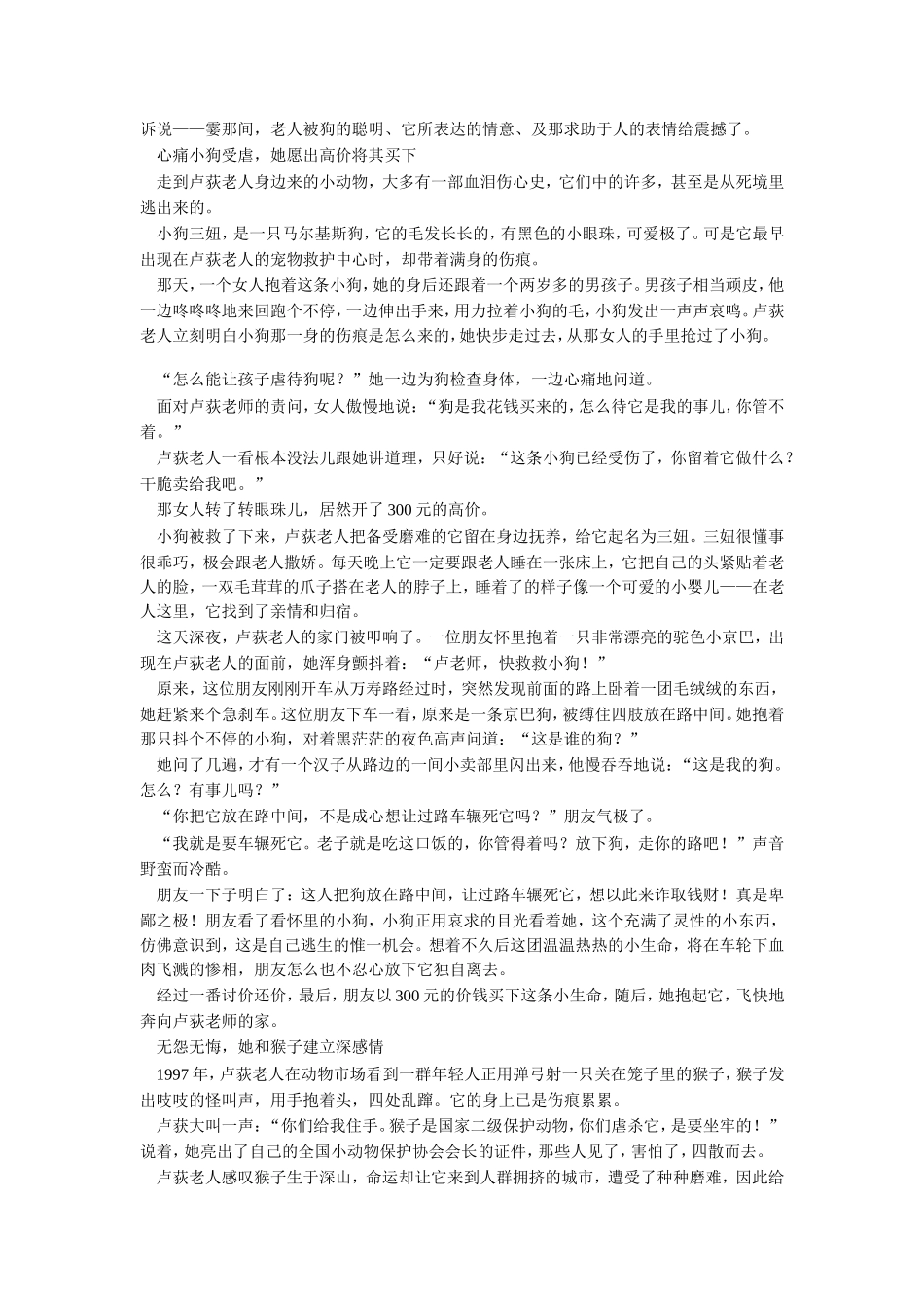 国宝金丝猴——拓展阅读《保护动物》_第2页