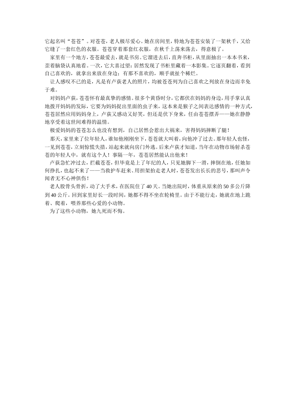 国宝金丝猴——拓展阅读《保护动物》_第3页