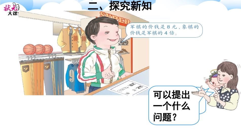 第2课时-求一个数的几倍是多少_第2页