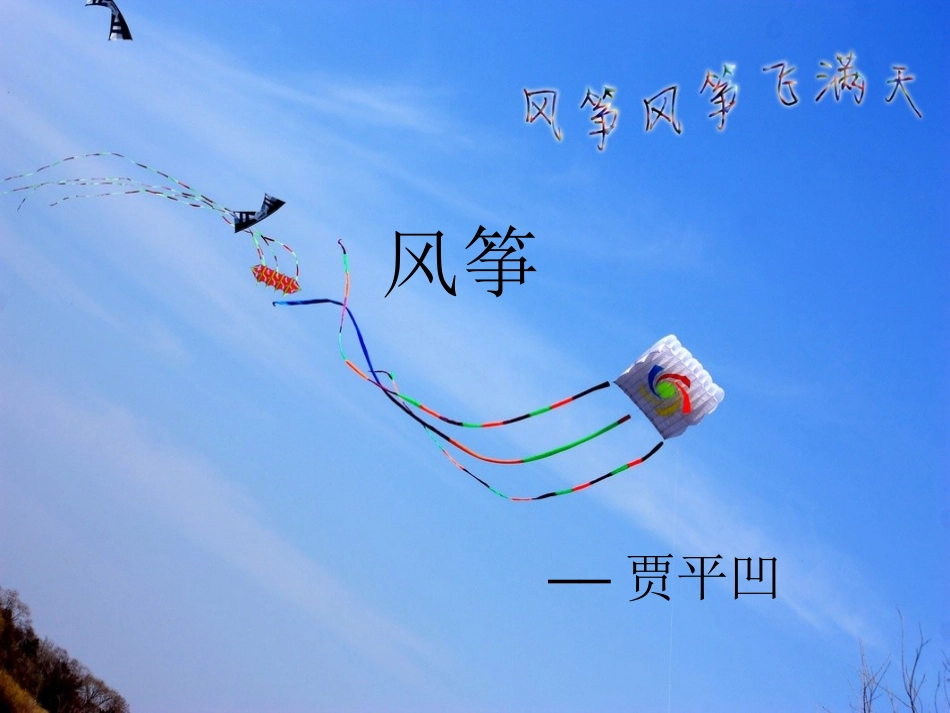 三年级上第三组10风筝_第2页