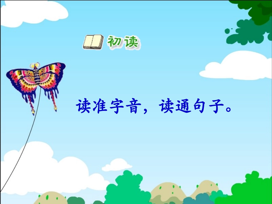 三年级上第三组10风筝_第3页