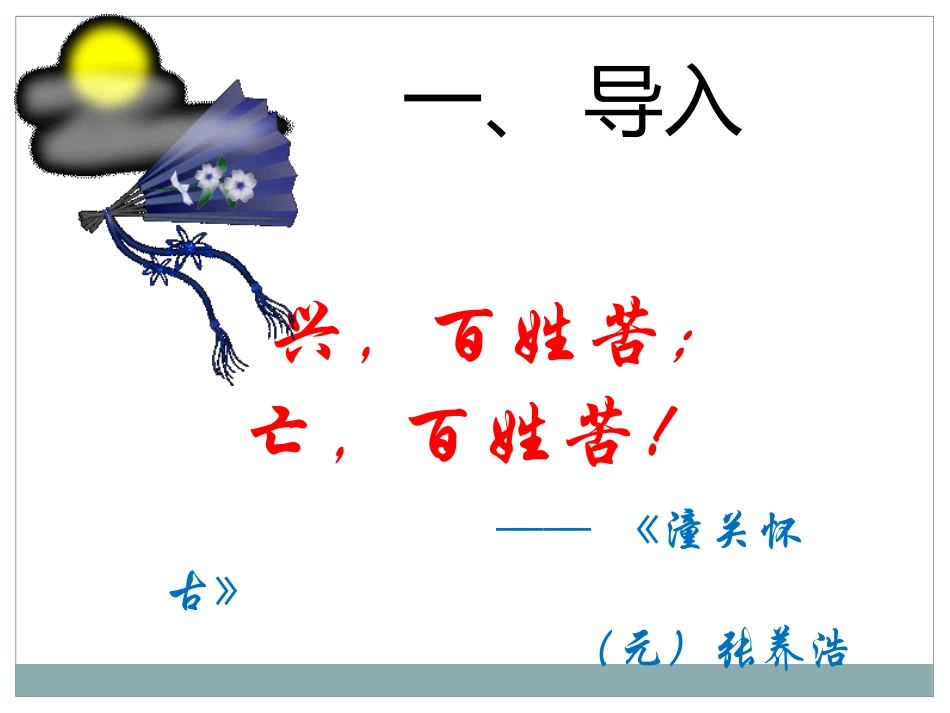9桃花源记-(2)_第2页