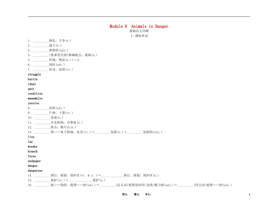 2011高考英语(外研版)总复习-学案：Module6-Animals-in-Danger(必修5)_第1页