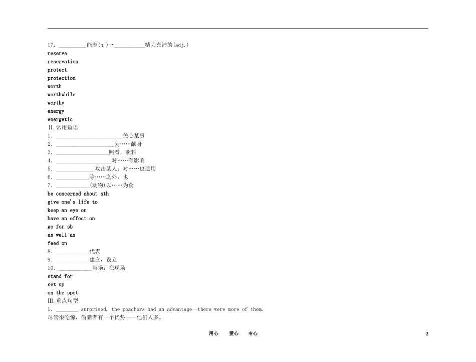 2011高考英语(外研版)总复习-学案：Module6-Animals-in-Danger(必修5)_第2页