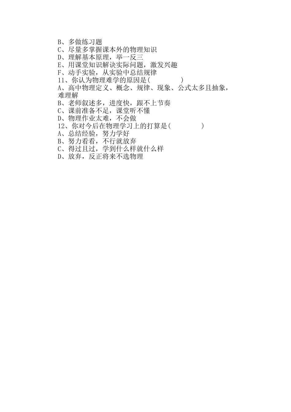 物理学习问卷调查_第2页