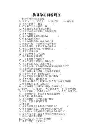 物理学习问卷调查