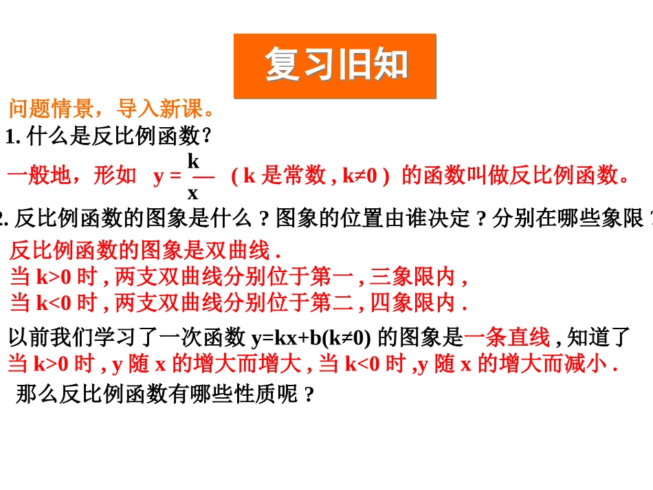 1.2反比例函数的图象与性质(2)_第2页