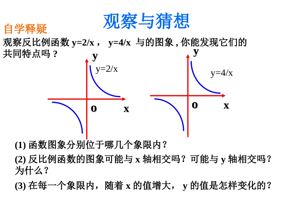 1.2反比例函数的图象与性质(2)_第3页