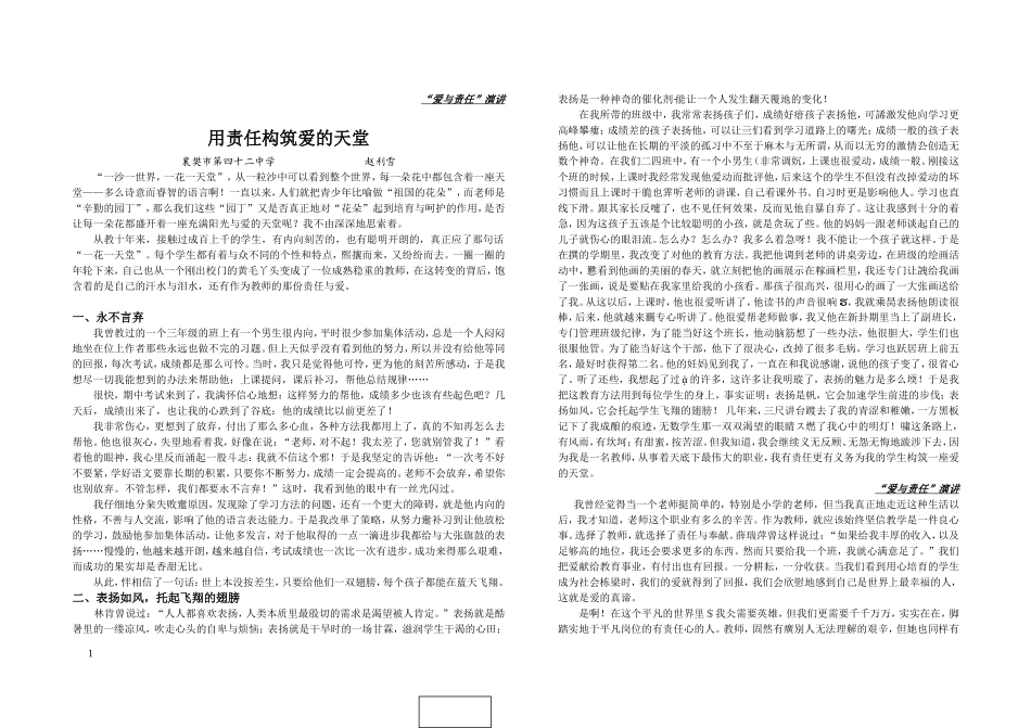 爱与责任-(3)_第1页