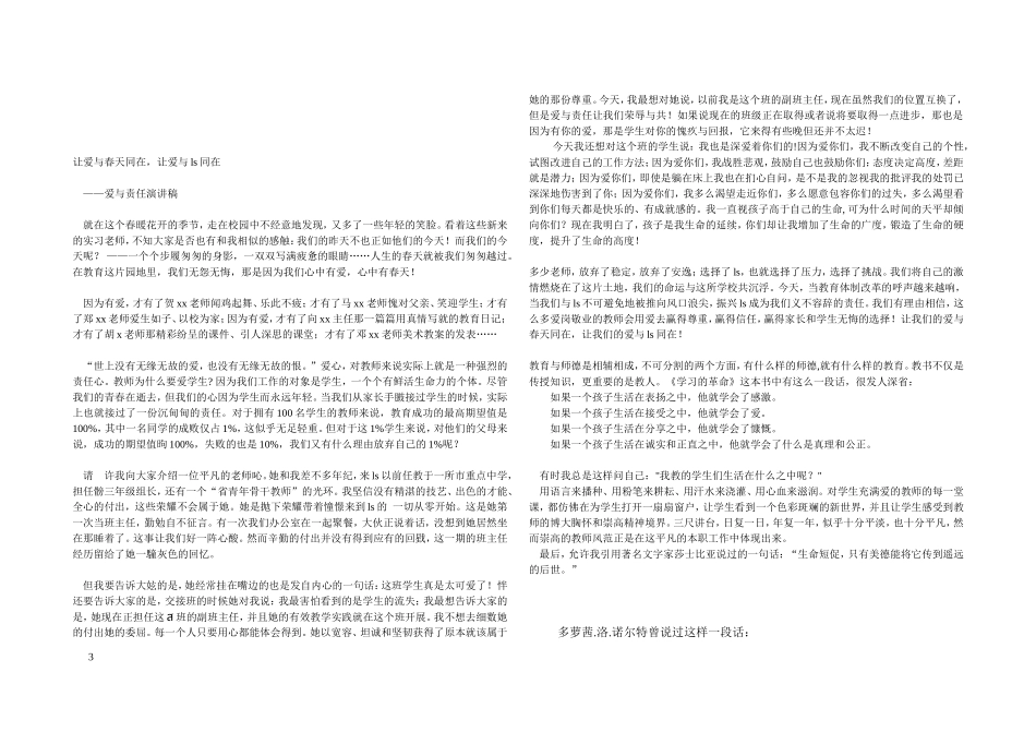 爱与责任-(3)_第3页