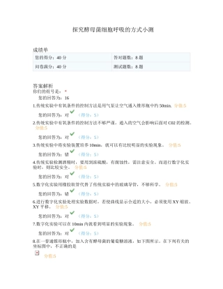 酵母菌的呼吸方式