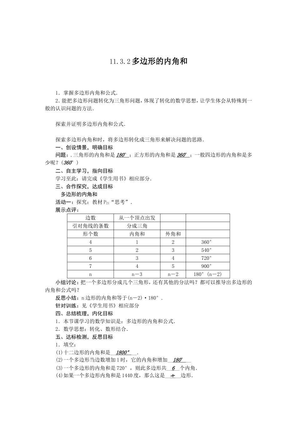 11.3-多边形及其内角和_第1页