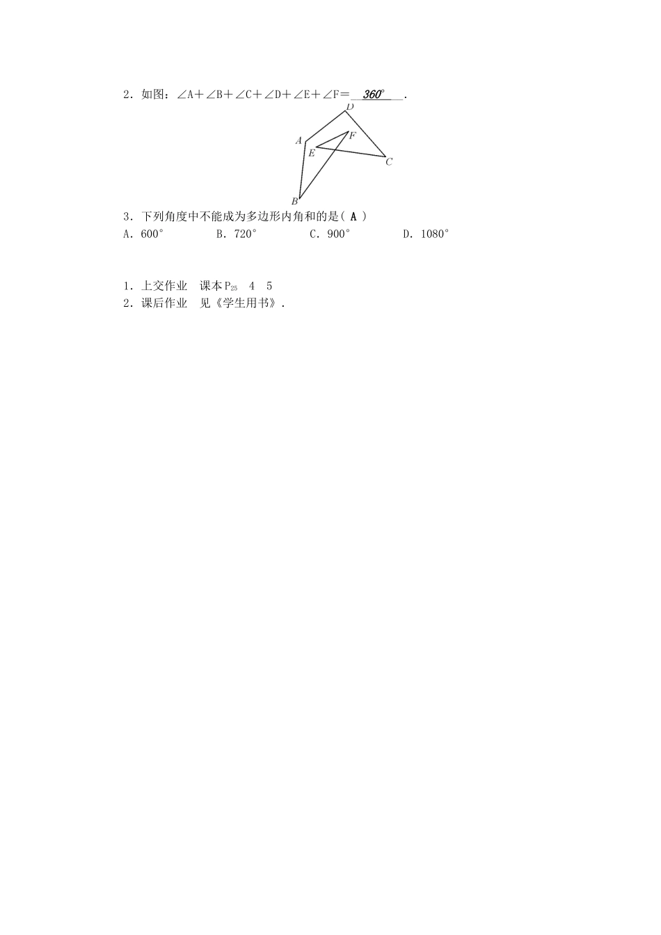 11.3-多边形及其内角和_第2页
